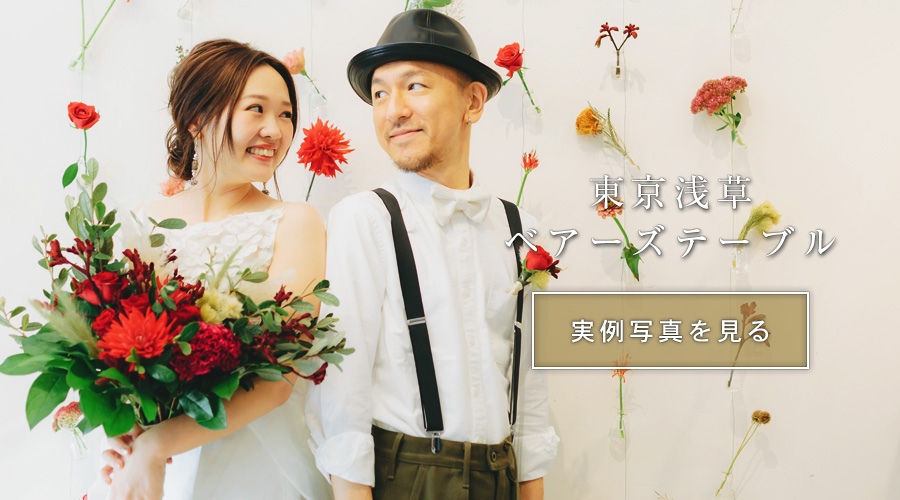 結婚式スナップ写真持ち込み撮影実例ベアーズテーブル