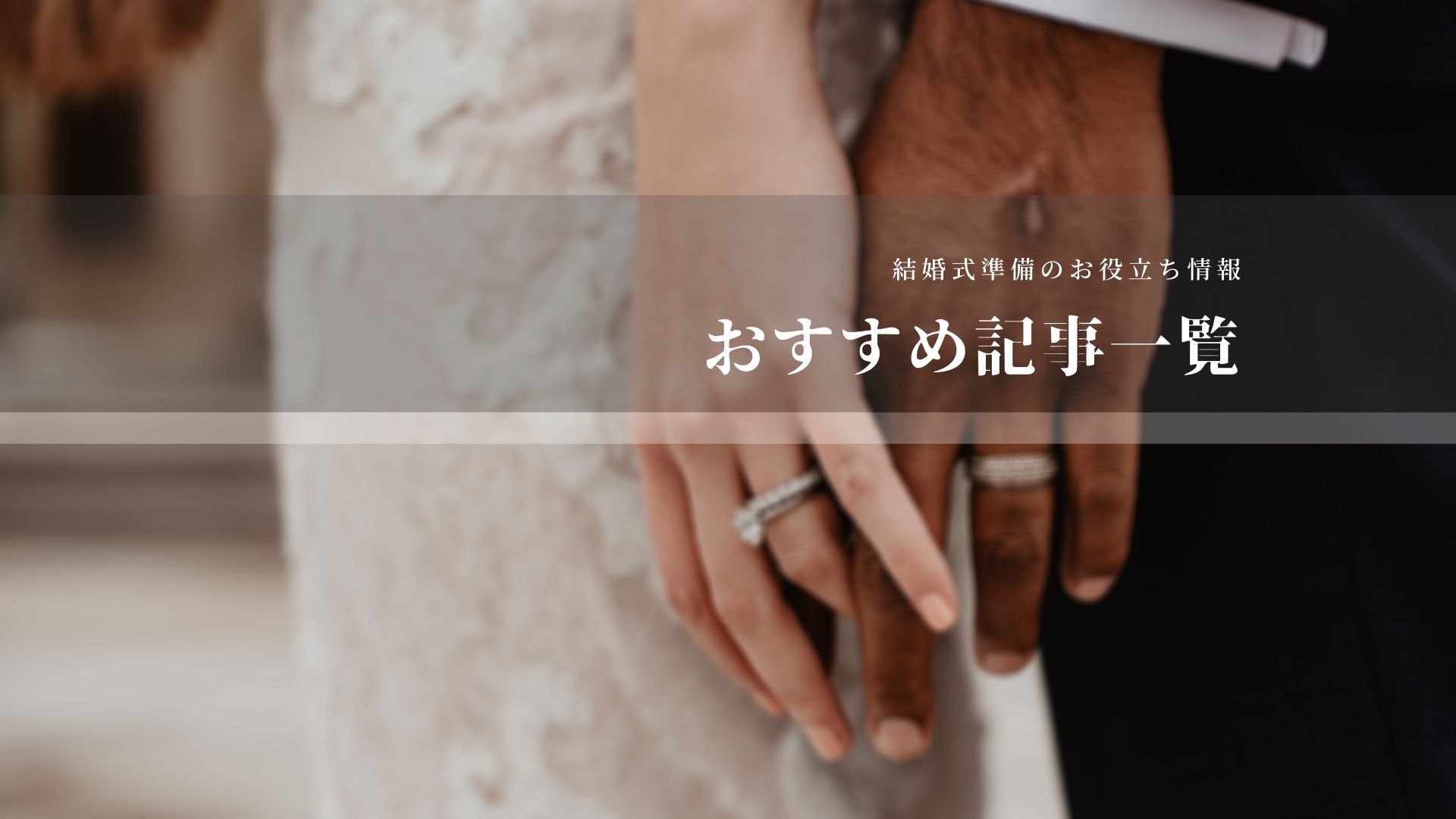 編集マン厳選 結婚式のプロフィールムービーに本当に合う曲40選 結婚式オープニング プロフィール 写真撮影業者のココロスイッチ